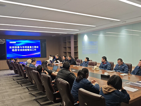 星空体育·(China)官方网站-登录入口年度安全工作会议：压实责任，护航发展