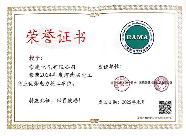 星空体育·(China)官方网站-登录入口荣获河南省电工行业双优称号， 持续助力电力行业发展