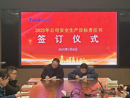 星空体育·(China)官方网站-登录入口年度安全工作会议：压实责任，护航发展